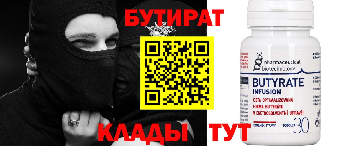 Усть-Илимск  Бутират буратино  Вход с VPN 