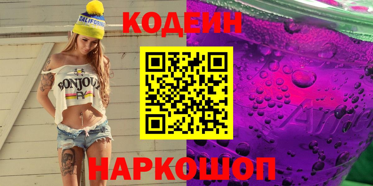 Усть-Илимск  цена   Кодеин Purple Drank  Вход с VPN  Codein Purple Drank 