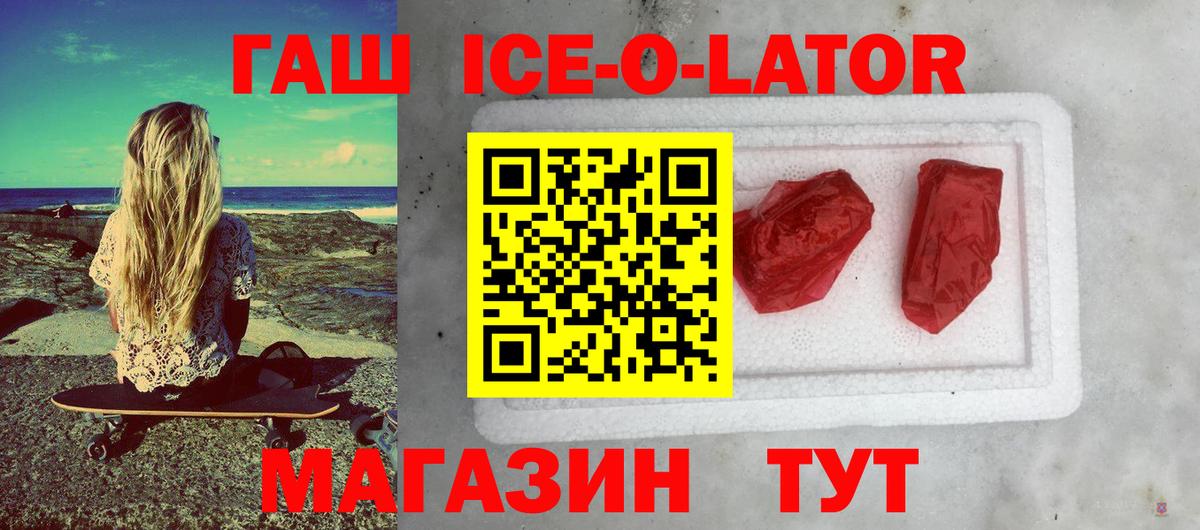 ГАШИШ Изолятор Усть-Илимск