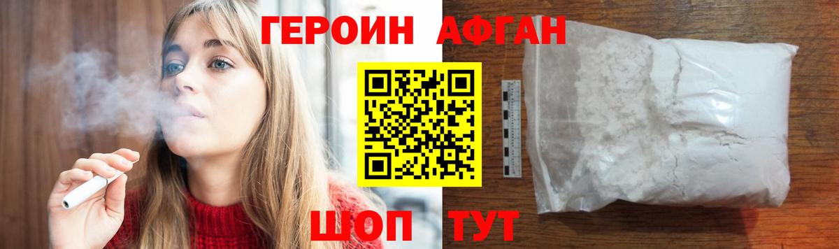 Героин афганец Усть-Илимск
