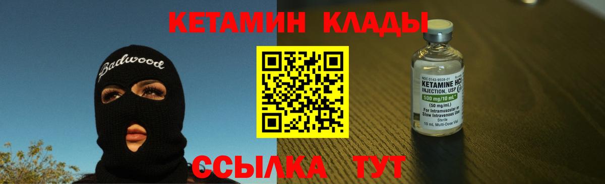 Кетамин ketamine Усть-Илимск